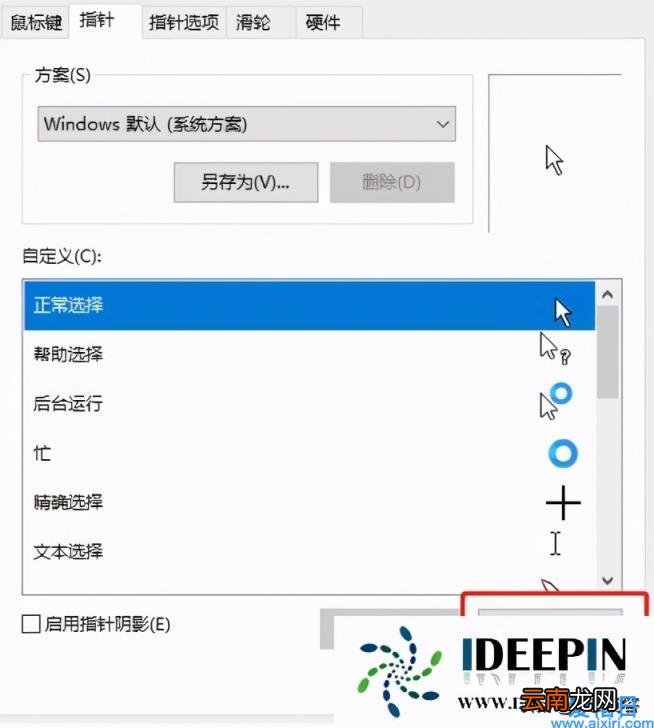 win10怎么自定义鼠标指针图案 win10鼠标指针美化包
