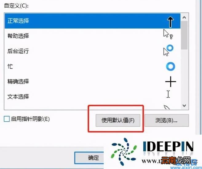 win10怎么自定义鼠标指针图案 win10鼠标指针美化包