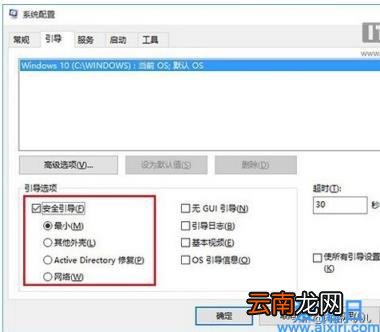 win10进入安全模式的方法步骤 如何进入安全模式win10