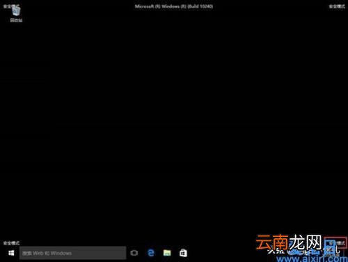 win10进入安全模式的方法步骤 如何进入安全模式win10