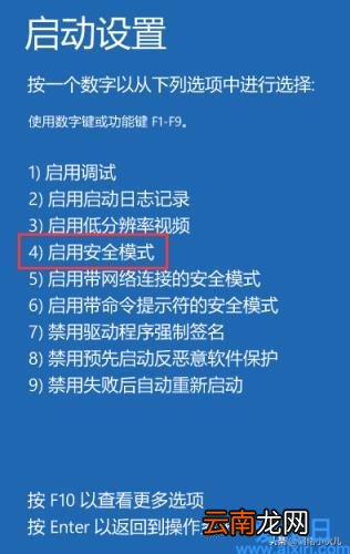 win10进入安全模式的方法步骤 如何进入安全模式win10