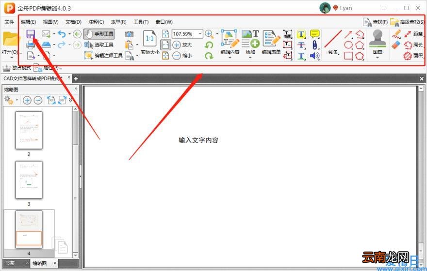 编辑pdf文件最简单的方法 电脑上怎么做pdf文件