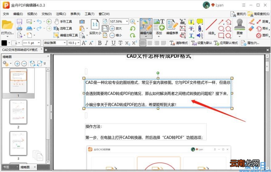 编辑pdf文件最简单的方法 电脑上怎么做pdf文件