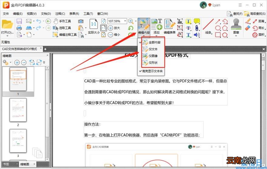 编辑pdf文件最简单的方法 电脑上怎么做pdf文件