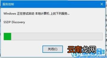 win10启用网络发现失败解决方法 网络发现无法启用怎么办