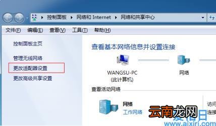 win7建立wifi热点的详细教程 win7如何设置wifi热点