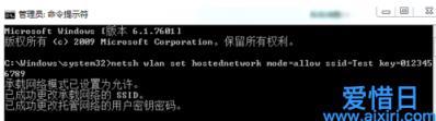 win7建立wifi热点的详细教程 win7如何设置wifi热点