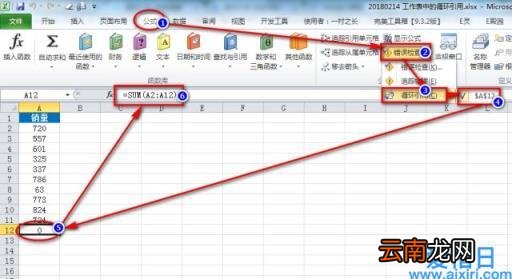excel里面显示循环引用怎么解决 循环引用怎么解决