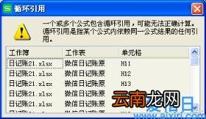 excel里面显示循环引用怎么解决 循环引用怎么解决