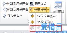 excel里面显示循环引用怎么解决 循环引用怎么解决