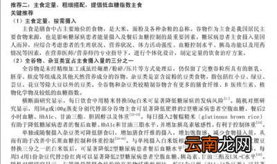 哪些粗杂粮是比较推荐糖尿病患者食用的
