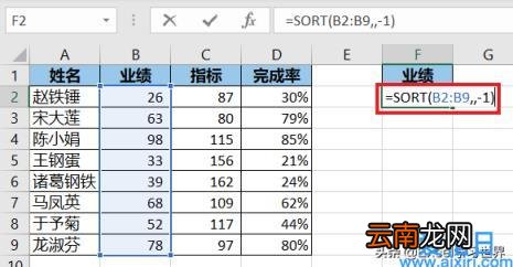 Excel – 告别繁琐的菜单操作用 sort 函数排序 sort函数用法