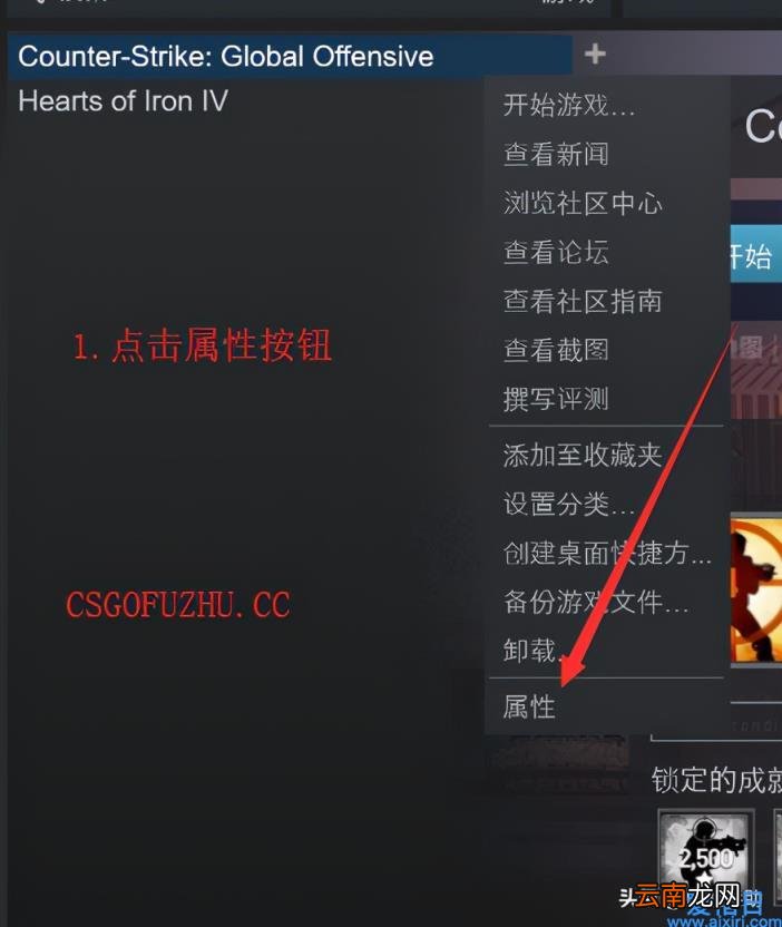 csgo怎么更改启动项 csgo启动项怎么设置