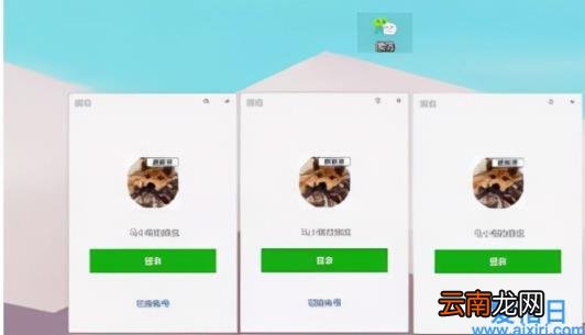 三步教你一个电脑同时登陆多个微信 电脑怎样登2个微信号