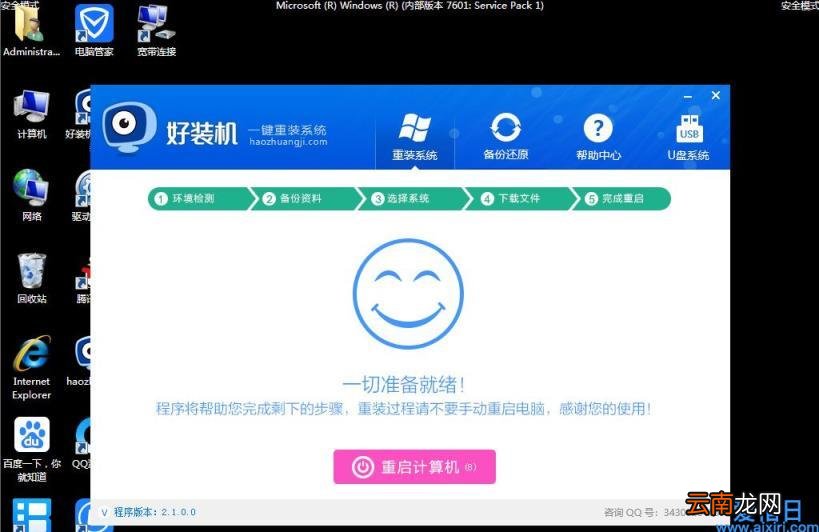 笔记本win7安全模式怎么重装系统 如何给笔记本重装系统win7