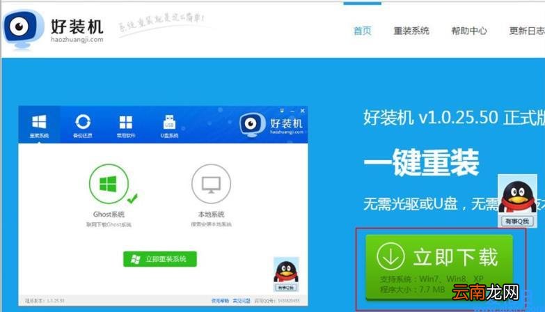 笔记本win7安全模式怎么重装系统 如何给笔记本重装系统win7