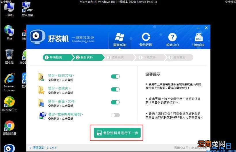 笔记本win7安全模式怎么重装系统 如何给笔记本重装系统win7