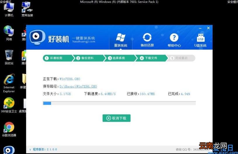 笔记本win7安全模式怎么重装系统 如何给笔记本重装系统win7