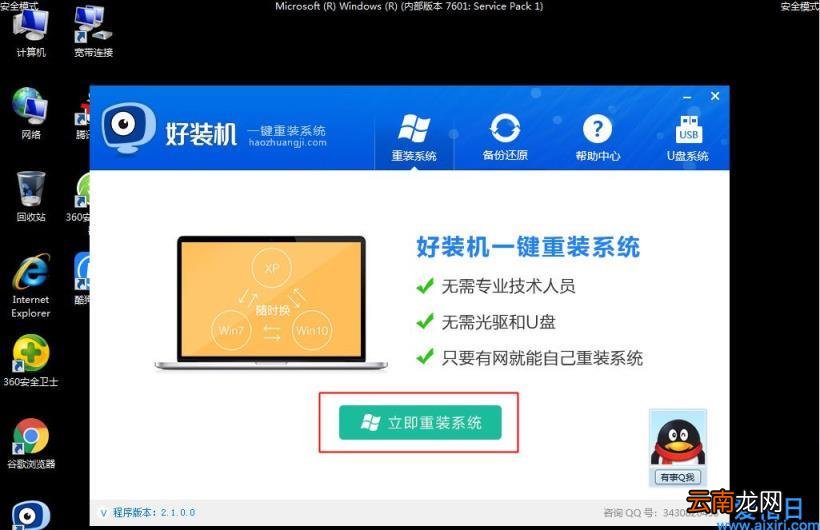 笔记本win7安全模式怎么重装系统 如何给笔记本重装系统win7