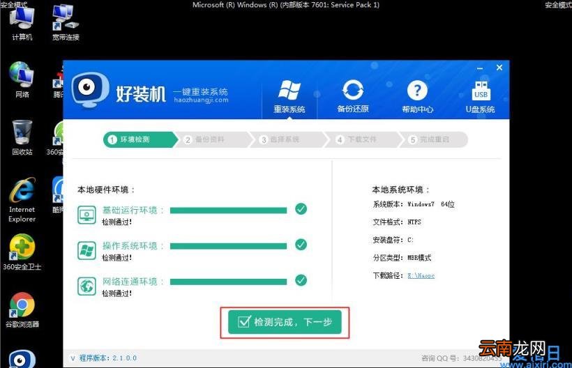 笔记本win7安全模式怎么重装系统 如何给笔记本重装系统win7