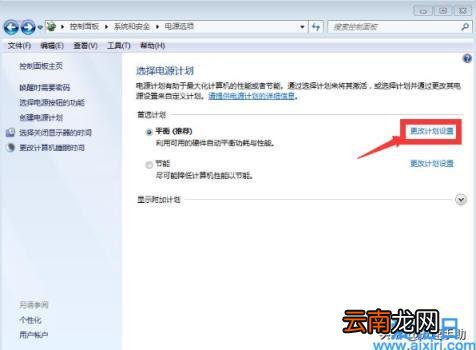 win7休眠设置的方法教程 win7电脑休眠设置
