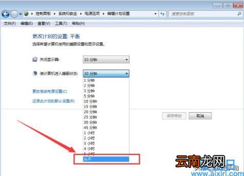 win7休眠设置的方法教程 win7电脑休眠设置