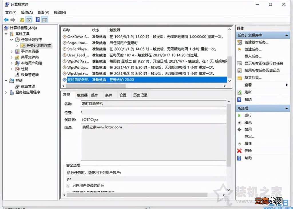 win7设置自动关机最简单方法 win7自动关机设置在哪