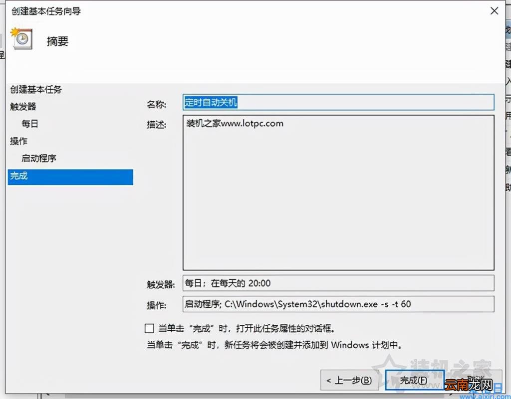win7设置自动关机最简单方法 win7自动关机设置在哪