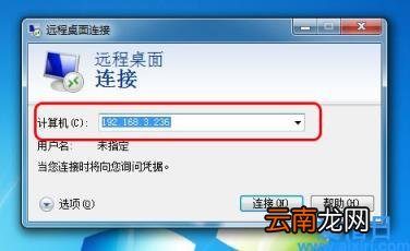 远程桌面设置的连接详细步骤 远程桌面连接设置