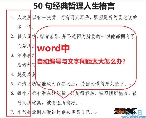 word列表中自动编号与文字间距太大怎么办 word字间距突然变大