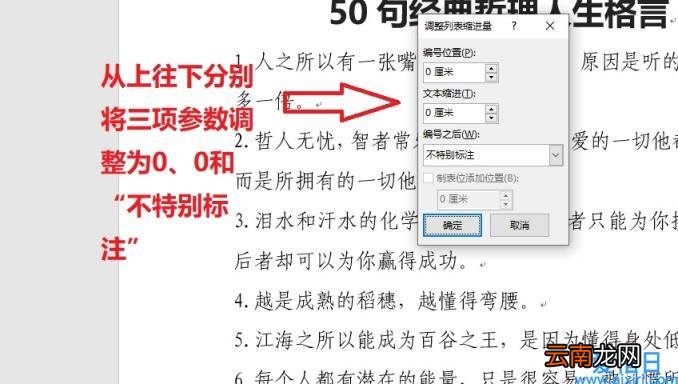 word列表中自动编号与文字间距太大怎么办 word字间距突然变大