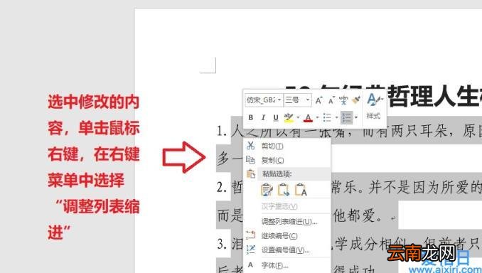 word列表中自动编号与文字间距太大怎么办 word字间距突然变大
