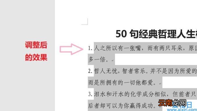 word列表中自动编号与文字间距太大怎么办 word字间距突然变大