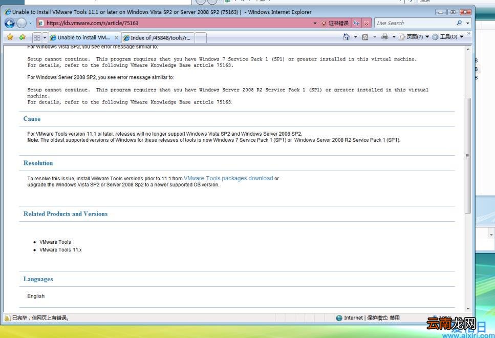 ista下安装VMware tools的解决方案 如何vista系统重装