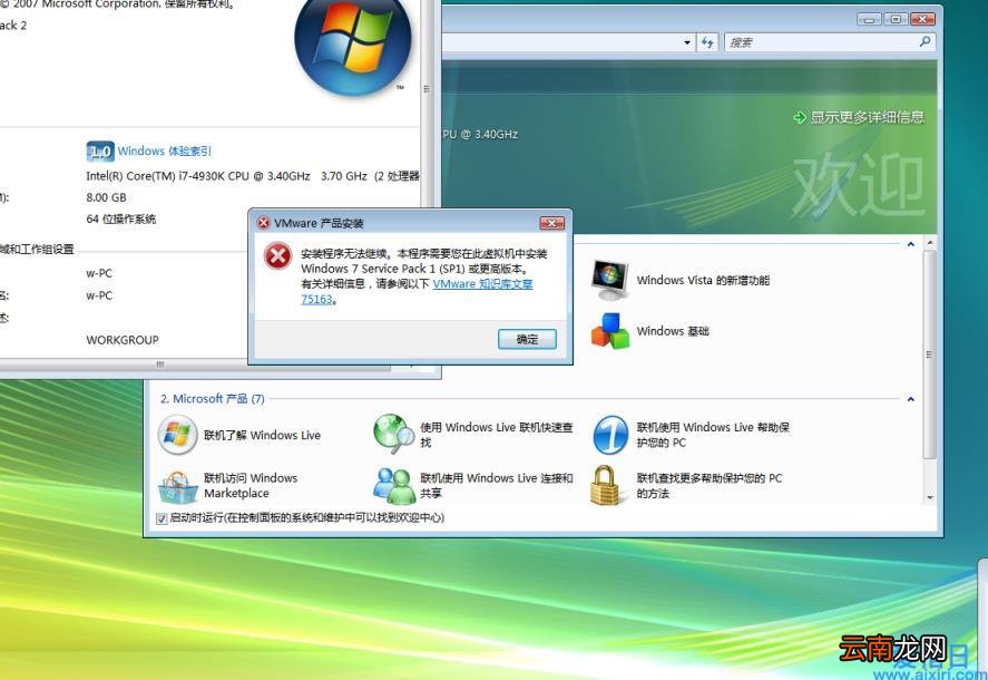 ista下安装VMware tools的解决方案 如何vista系统重装
