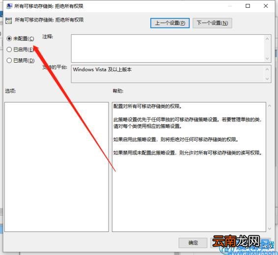 电脑如何解除u盘拒绝访问权限 u盘拒绝访问怎么解决