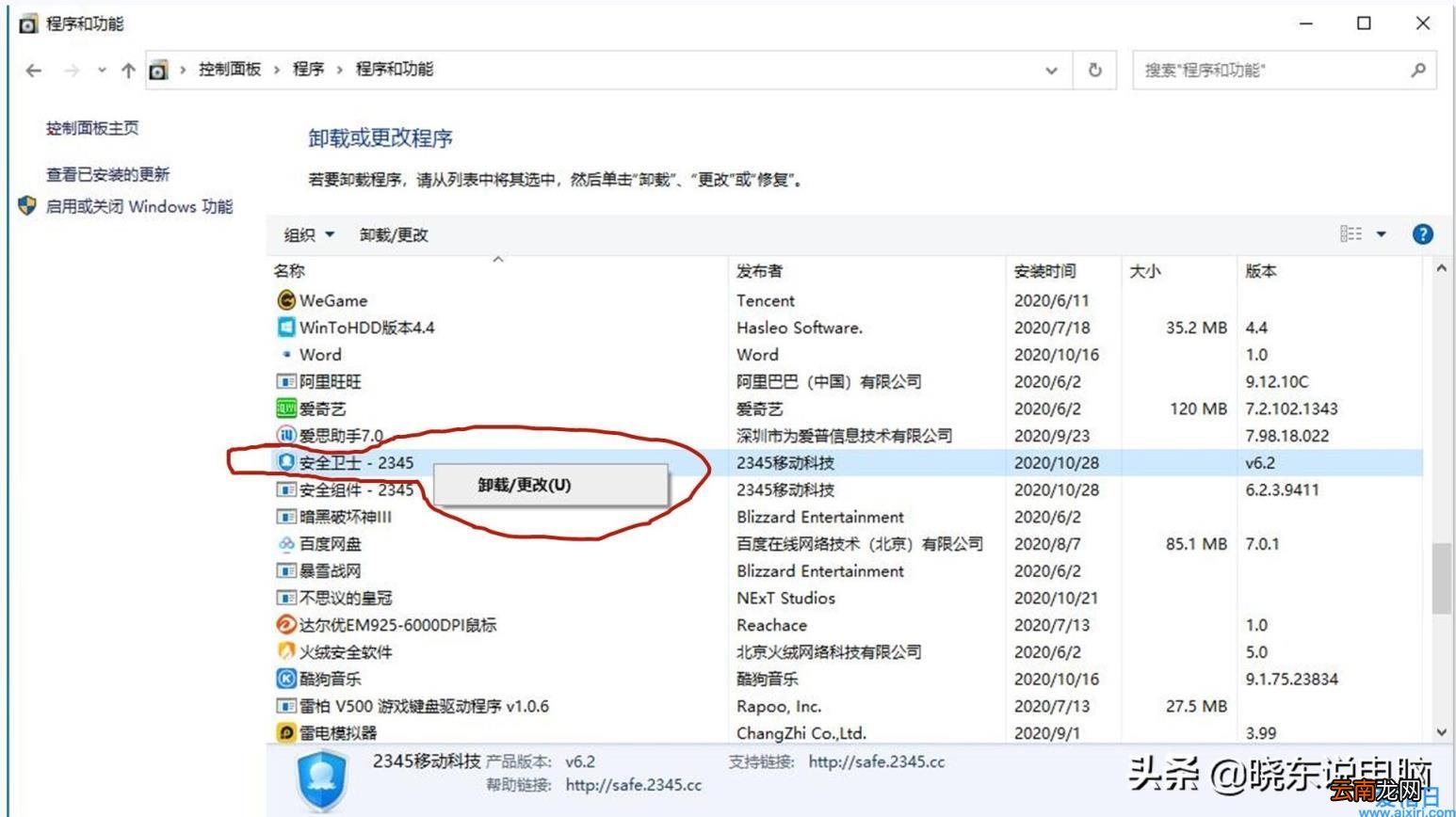 2345安全卫士卸载方法 怎么卸载2345安全卫士