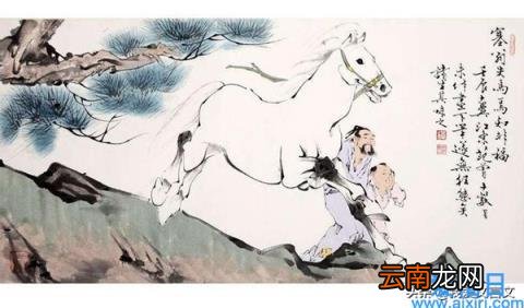 塞翁失马翻译及原文寓意 塞翁失马原文及翻译