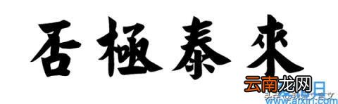 塞翁失马翻译及原文寓意 塞翁失马原文及翻译