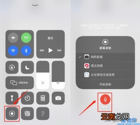 手机制作视频的步骤 苹果手机如何录制屏幕视频有声音