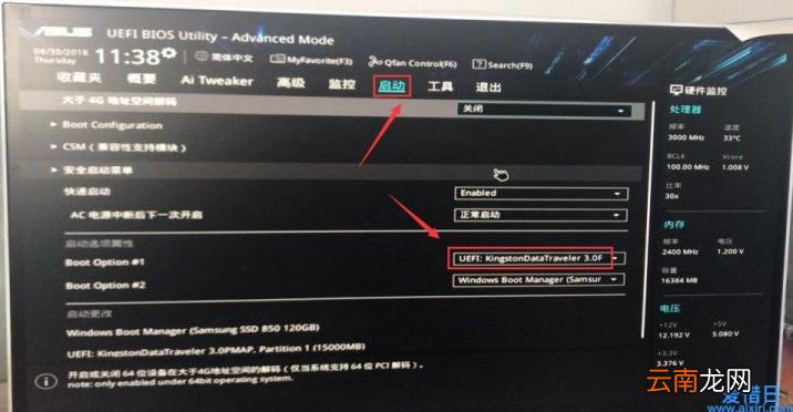华硕笔记本bios设置中文图解 华硕笔记本选择启动项