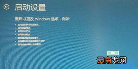 win10系统无法正常启动怎么解决 win10你的电脑未能正确启动
