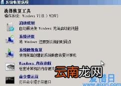 win7电脑系统常见的启动故障 win7一直启动修复进不去系统