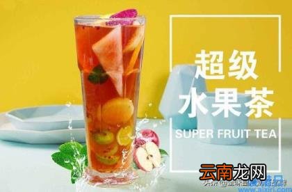 加盟奈雪的茶大概要费用 水果茶的加盟品牌