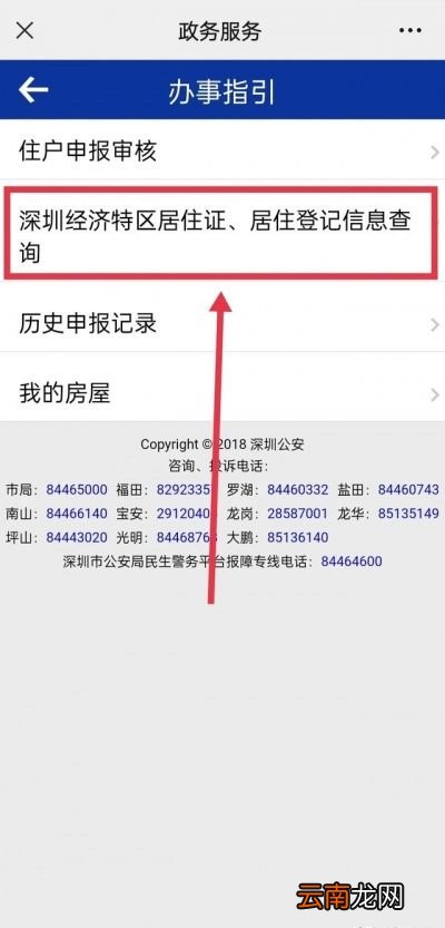 如何判断从深圳返乡的人员属于深圳哪个区域的