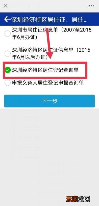 如何判断从深圳返乡的人员属于深圳哪个区域的