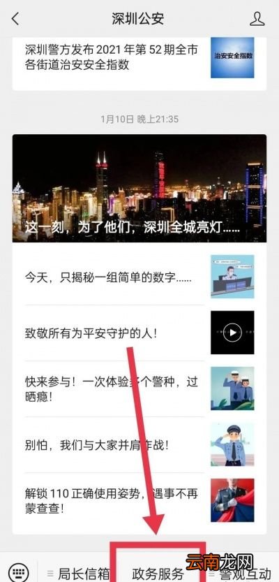 如何判断从深圳返乡的人员属于深圳哪个区域的