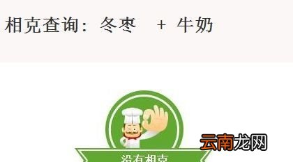 冬枣能和牛奶一块儿吃吗