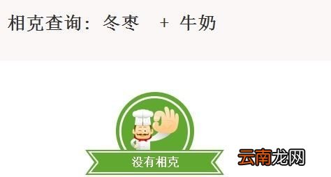 冬枣可以和牛奶一起喝吗