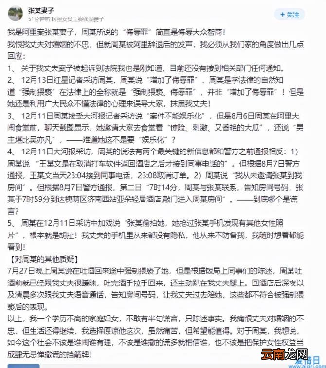 再发声 阿里案张某妻子周某侮辱大众智商